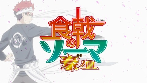 食戟のソーマ 豪ノ皿 5期 10話 感想 74