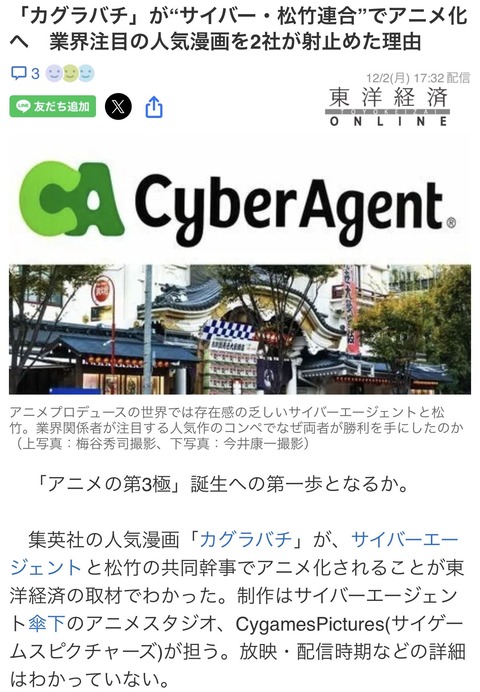 カグラバチ アニメ化