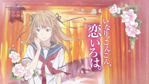 いなこん アイキャッチ 5話 b