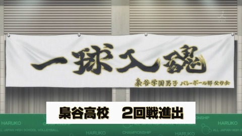 ハイキュー!! 4期 12話 感想 0137