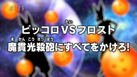 ドラゴンボール超 第34話 感想 女子高生よ これが魔貫光殺砲だ あにこ便 ドラゴンボール超 第34話 感想 女子高生よ これが魔貫光殺砲だ あにこ便