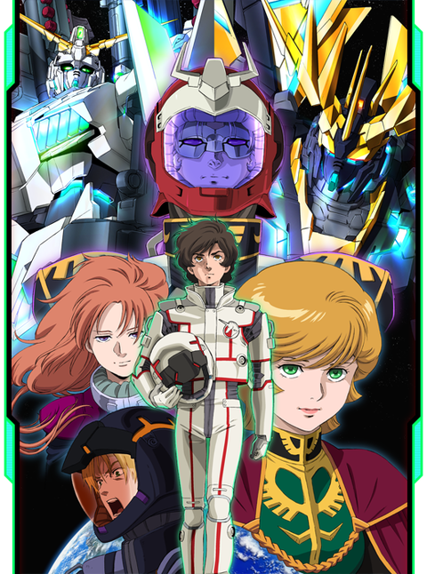 物販 機動戦士ガンダムUC 7 虹の彼方に 劇場 グッズ 1