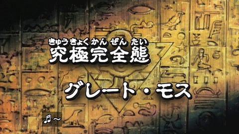 遊戯王DM 20th リマスター 5話 感想 822