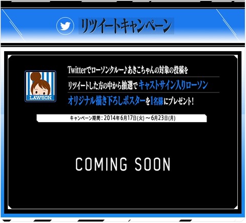 メカクシティアクターズ×ローソン 89