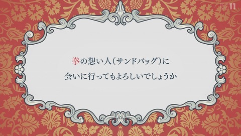 最後にひとつだけお願いしてもよろしいでしょうか さいひと 4話 感想 拳の想い人（サンドバッグ）に会いに行ってもよろしいでしょうか 6