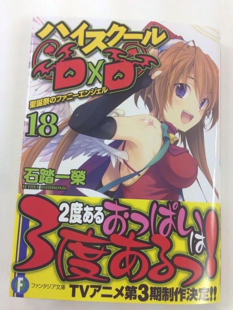 ハイスクールDxD 3期 a