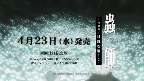 蟲師 特別篇 日蝕む翳 BD Blu-ray DVD