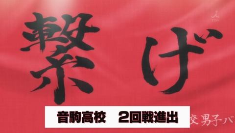 ハイキュー!! 4期 12話 感想 0076