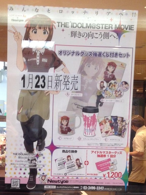 アイドルマスター ロッテリア 様子