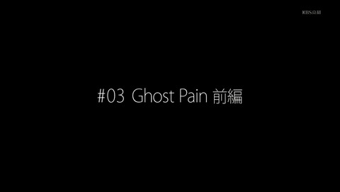 攻殻機動隊ARISE 3話 感想 509