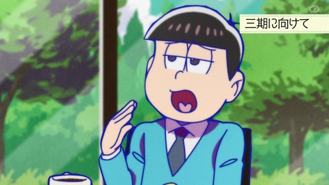 おそ松さん 3期 3話 感想 05