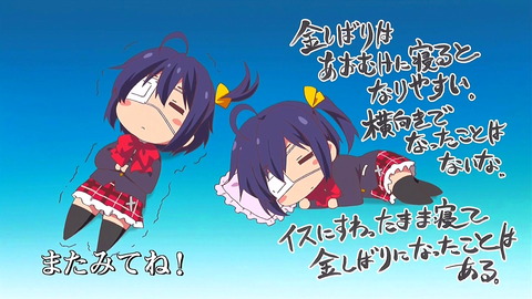 中二病でも恋がしたい！ 戀 エンドカード 提供絵 5話