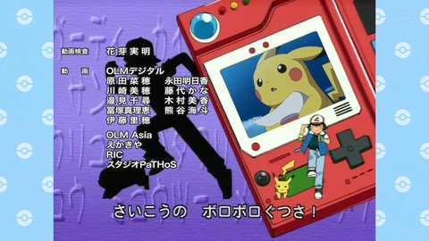 めざポケ 最終話 6527