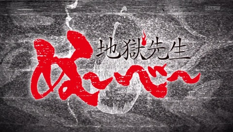 地獄先生ぬ～べ～ 2025年版 2話 感想 妖狐・跳梁跋扈 22