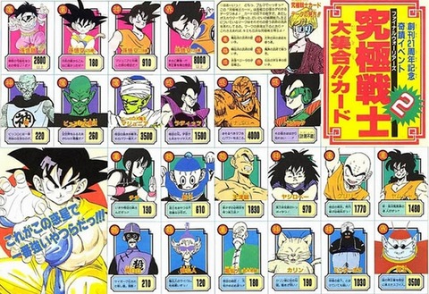 ドラゴンボール 戦闘力5 ゴミ 32