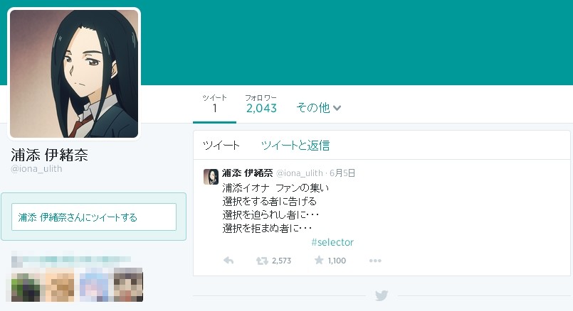 Selector Infected Wixoss 10話に登場したイオナさんのtwitterアカウント開設 あにこ便