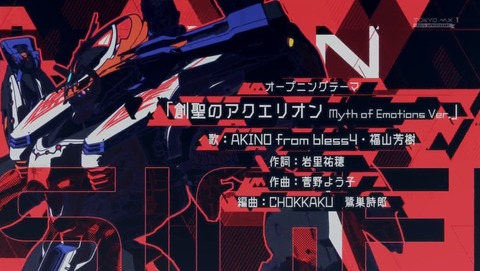 想星のアクエリオン 第1話 感想 彼女の語る 63