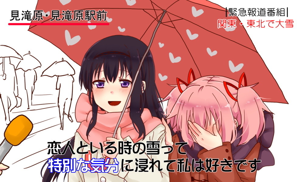 話題 恋人といる時の雪って特別な気分に浸れて私は好きです パロディまとめ あにこ便 話題 恋人といる時の雪って特別な気分に浸れて私は好きです パロディまとめ あにこ便