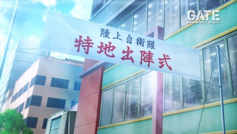 GATE 2話 感想 26
