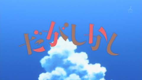 だがしかし 10話 感想 215