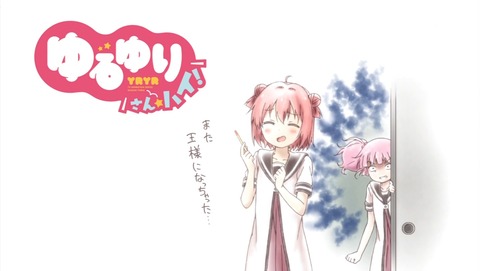 ゆるゆり 1話 2362