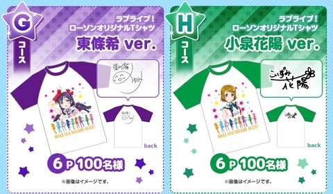 ラブライブ Tシャツ 516