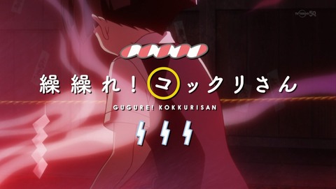 繰繰れ!コックリさん アイキャッチ 次回予告