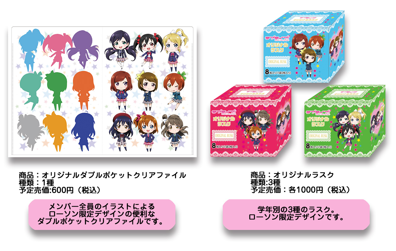 ラブライブ Animejapan 14 ローソンブースでグッズ販売決定 2期番宣cmも公開中 あにこ便 ラブライブ Animejapan 14 ローソンブースでグッズ販売決定 2期番宣cmも公開中 あにこ便