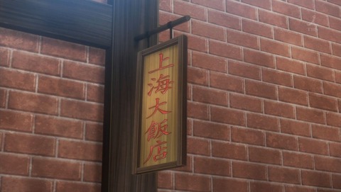 真・中華一番! 9話 感想 0049