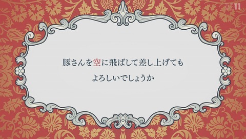 最後にひとつだけお願いしてもよろしいでしょうか さいひと 6話 感想 豚さんを空に飛ばして差し上げてもよろしいでしょうか 81