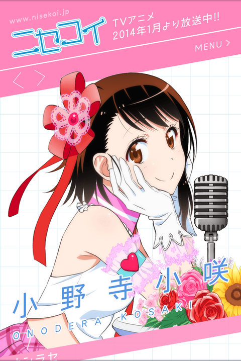 ニセコイ　小咲　公式　サイトジャック 14