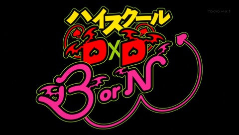 ハイスクールDxD BorN 12話 感想 最終回 6