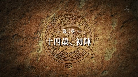アルスラーン戦記 2話 感想 516