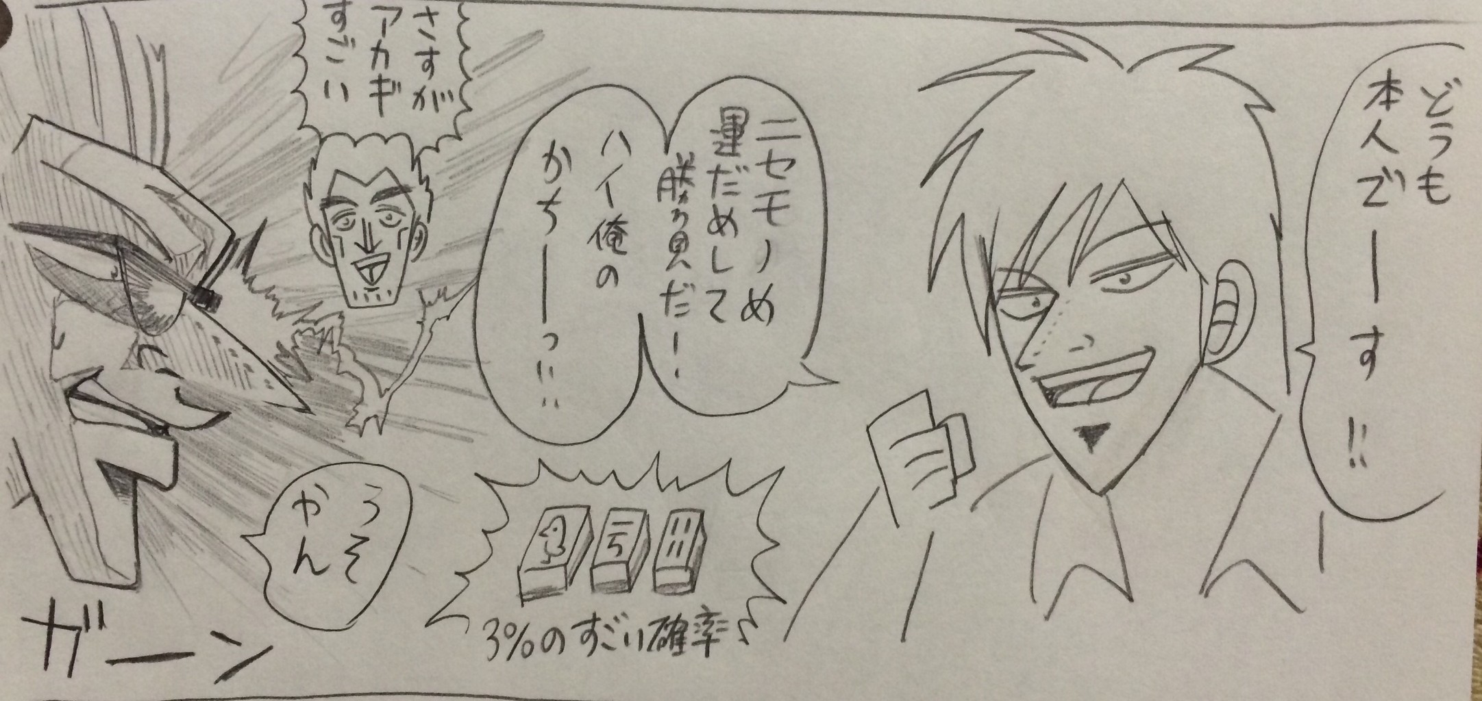 アカギ を分かりやすくまとめた漫画を描いたから見てくれ あにこ便 アカギ を分かりやすくまとめた漫画を描いたから見てくれ あにこ便