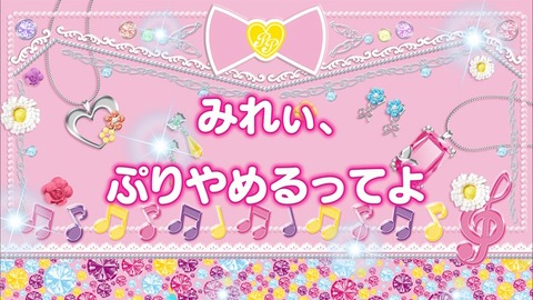 プリパラ 32話 感想 106