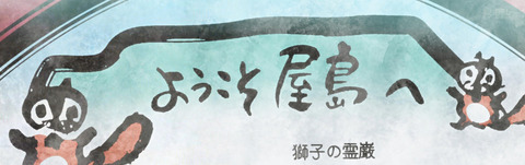 youkoso