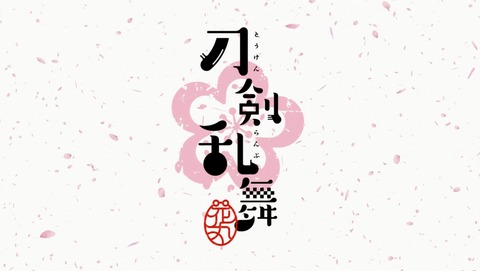 刀剣乱舞 -花丸- 8話 感想 16