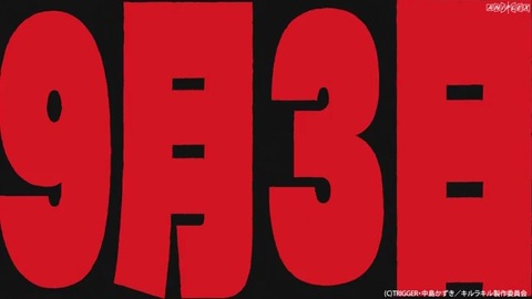 キルラキル 25話 051