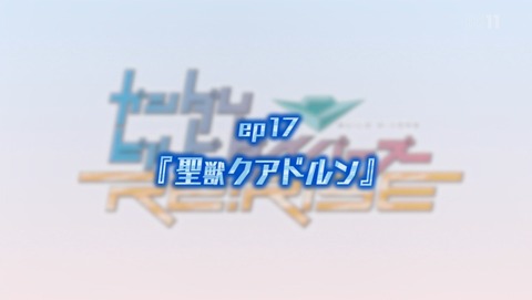 ガンダムビルドダイバーズRe:RISE 17話 感想 85