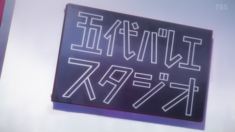 ダンス・ダンス・ダンスール 1話 感想 034
