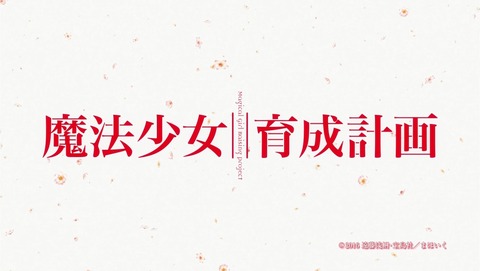 魔法少女育成計画 2話 感想 35
