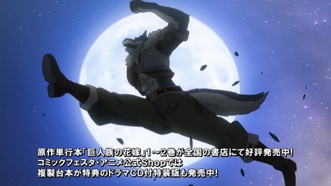 巨人族の花嫁 9話 感想 001
