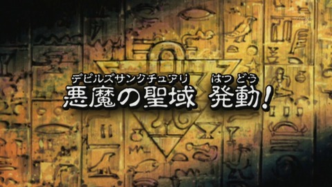遊戯王 デュエルモンスターズ バトル・シティ編 139話 感想 437