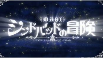 シンドバッドの冒険 862