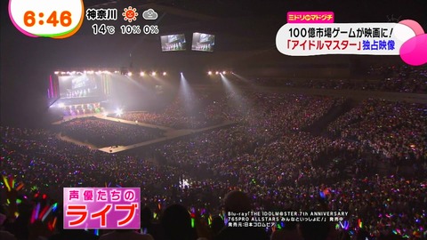 めざましテレビ　アイマス　90707