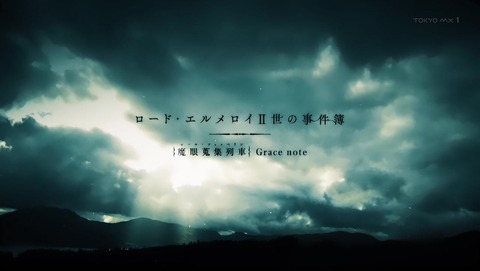 ロード・エルメロイⅡ世の事件簿 6話 感想 004