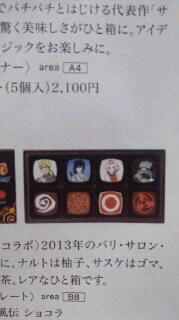 ナルト ショコラ トーキョーチョコレート