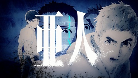 亜人 第14話 感想 弱みを握って仲間をゲット 2期 あにこ便 亜人 第14話 感想 弱みを握って仲間をゲット 2期 あにこ便