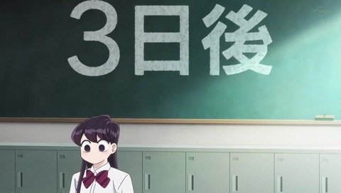 古見さんは、コミュ症です。 10話 感想 3327