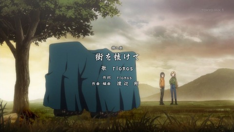 裏世界ピクニック 12話 感想 0263